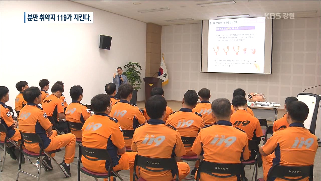 119구급대원 교육으로 분만 취약지 해소