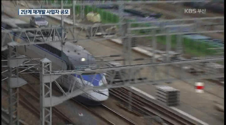 북항재개발 2단계 본격화...2026년까지 철도시설 이전