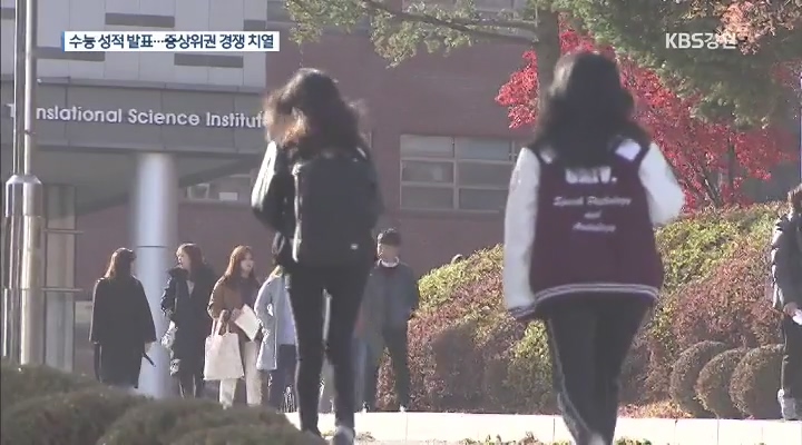 수능 성적 발표…이젠 정시