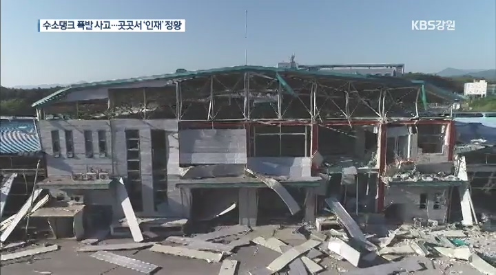 '수소탱크 폭발사고' 7명 기소…설계 부실에 무리한 가동까지