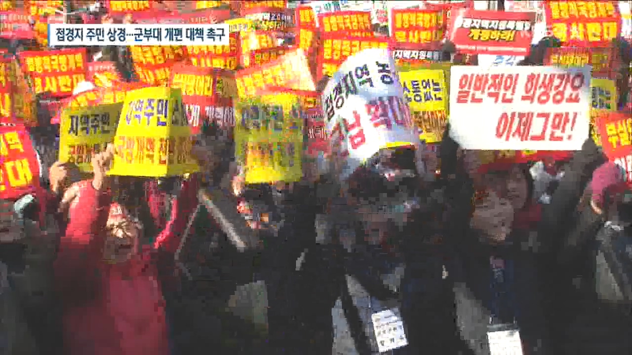 접경지 대규모 상경 집회…
