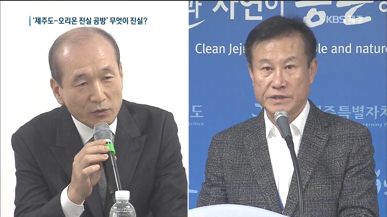 제주-오리온 진실공방 무엇이 진실?