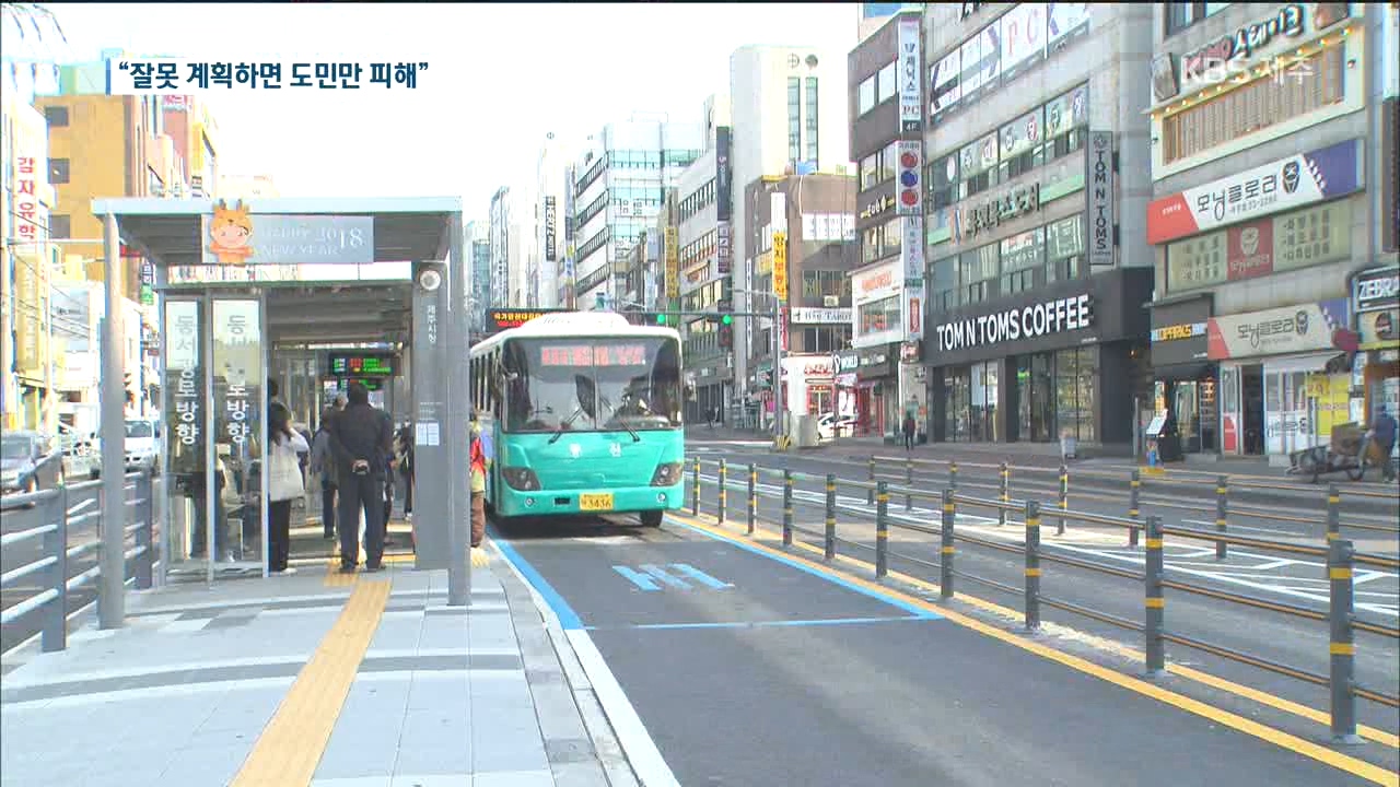 버스 준공영제부터 비자림로 공사까지…주요 정책 도마에