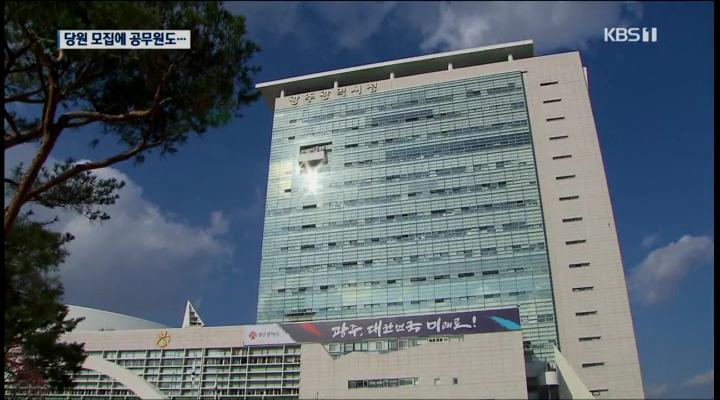 공직자 다수 당원 모집 관여..중앙 고위공직자까지