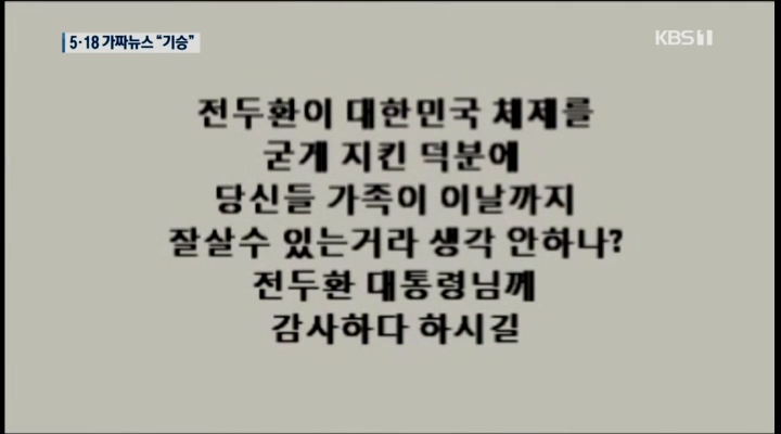 '5·18 왜곡' 유튜브 콘텐츠 200건
