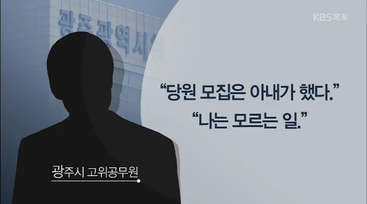공직자 다수 당원 모집 관여..중앙 고위공직자까지
