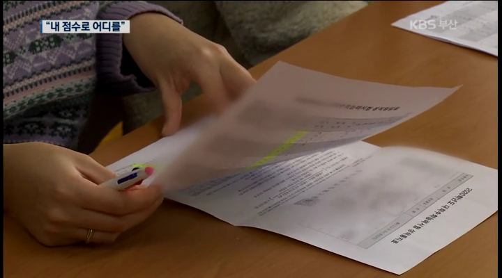 수능 성적 개별 통지…지원 전략은?