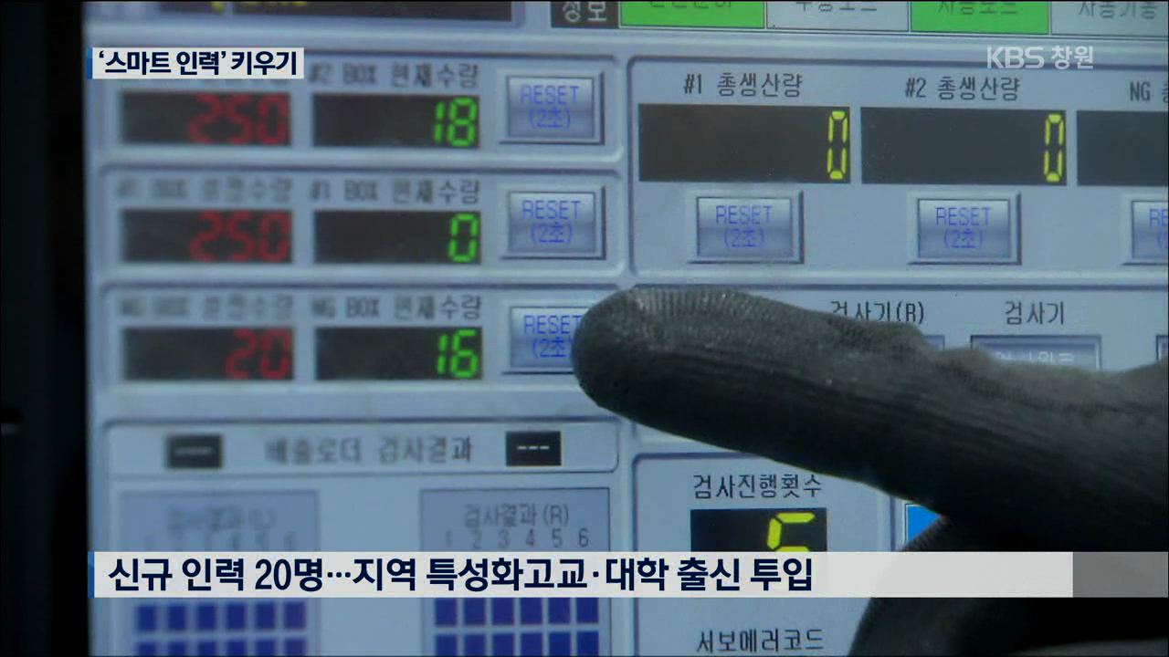 지역형 스마트 인력을 늘려라…머리 맞대기