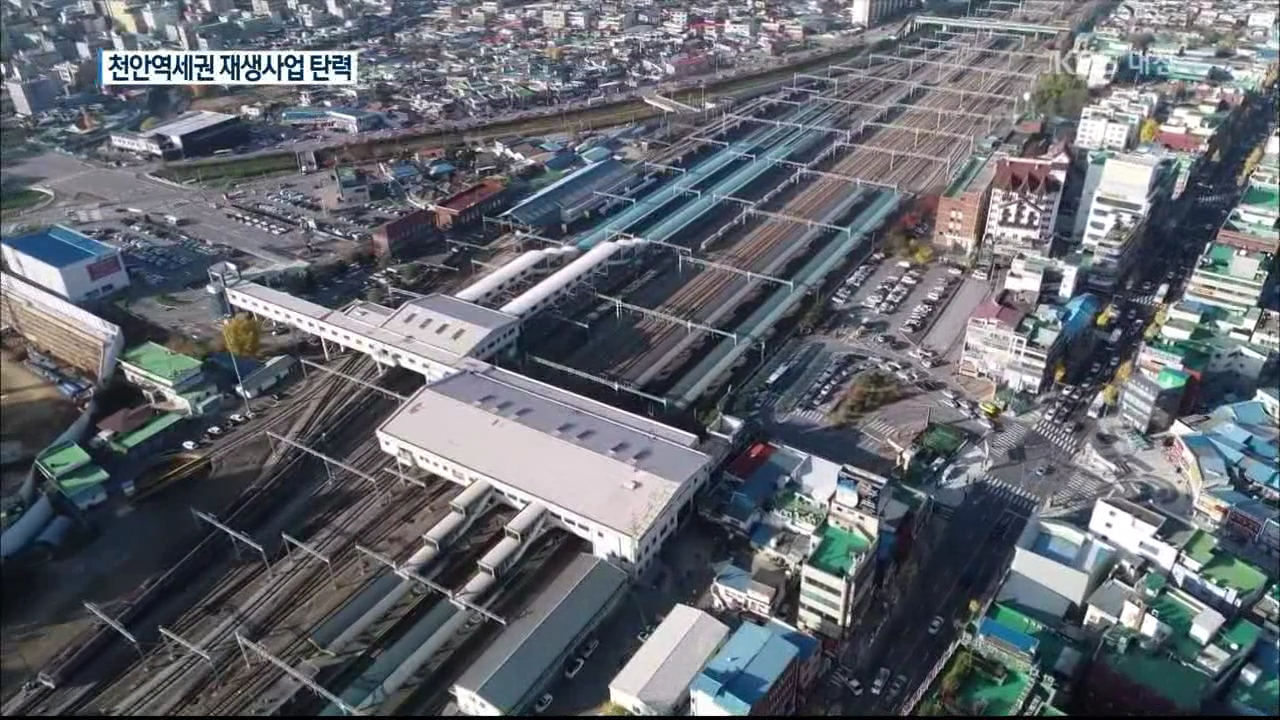 천안역 '도시재생 혁신지구' 선정…개발 급물살