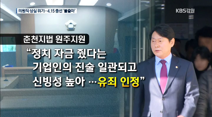 심기준 의원 1심 징역형...의원직 상실 위기