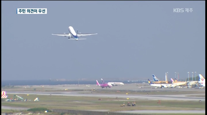 <신년기획/제2공항>(8) 주민 의견이 우선