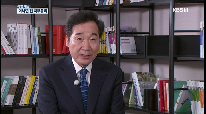 이낙연 전 국무총리 특별 대담