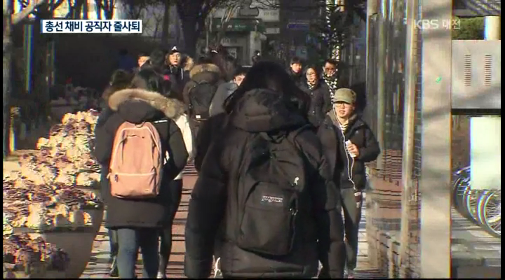 총선 출마 공직자 사퇴 도미노
