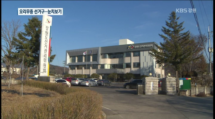 출마 규모 예상 밑돌아…선거구는 안갯속