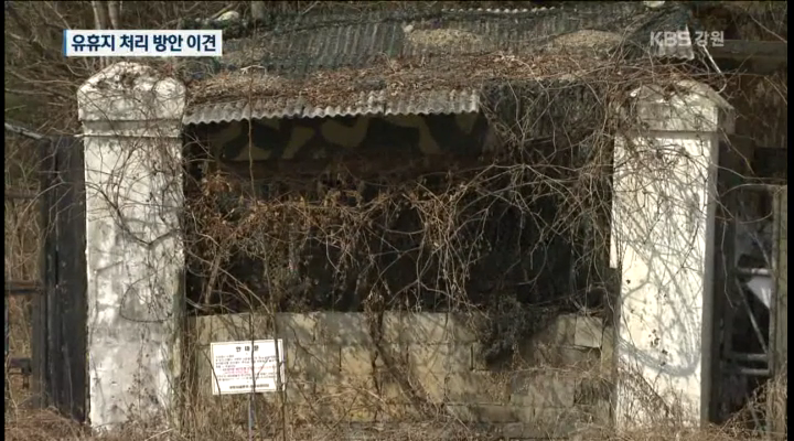접경지 상생방안 모색 시작…유후부지가 문제