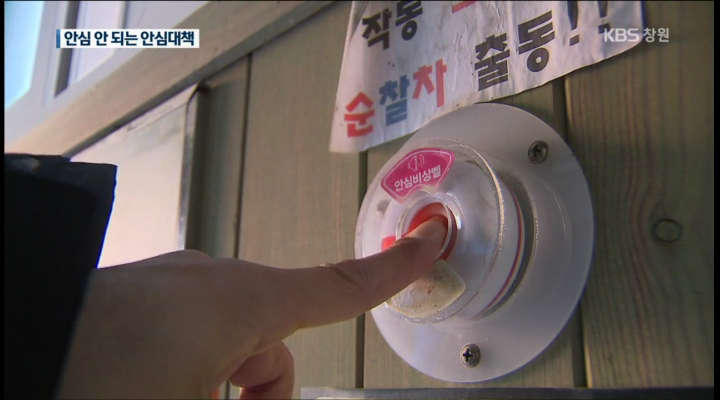 안전대진단④>안심벨·안심귀갓길…경남 여성 안전 구멍