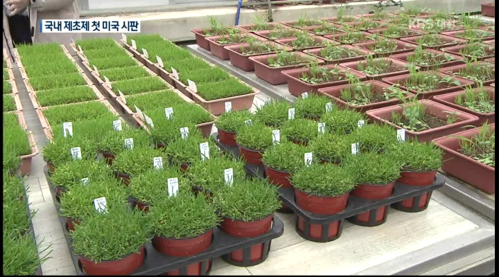 국내 제초제 최초 美 EPA 등록…해외 수출 길 열렸다