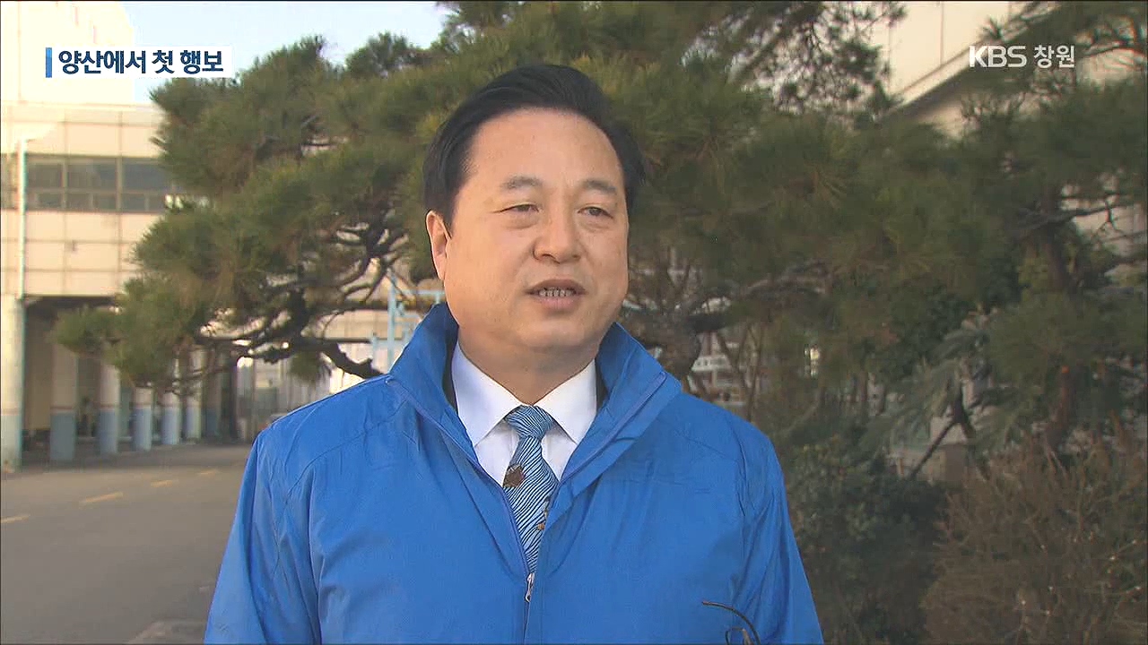 '김두관 vs 홍준표'…양산에서 첫 행보