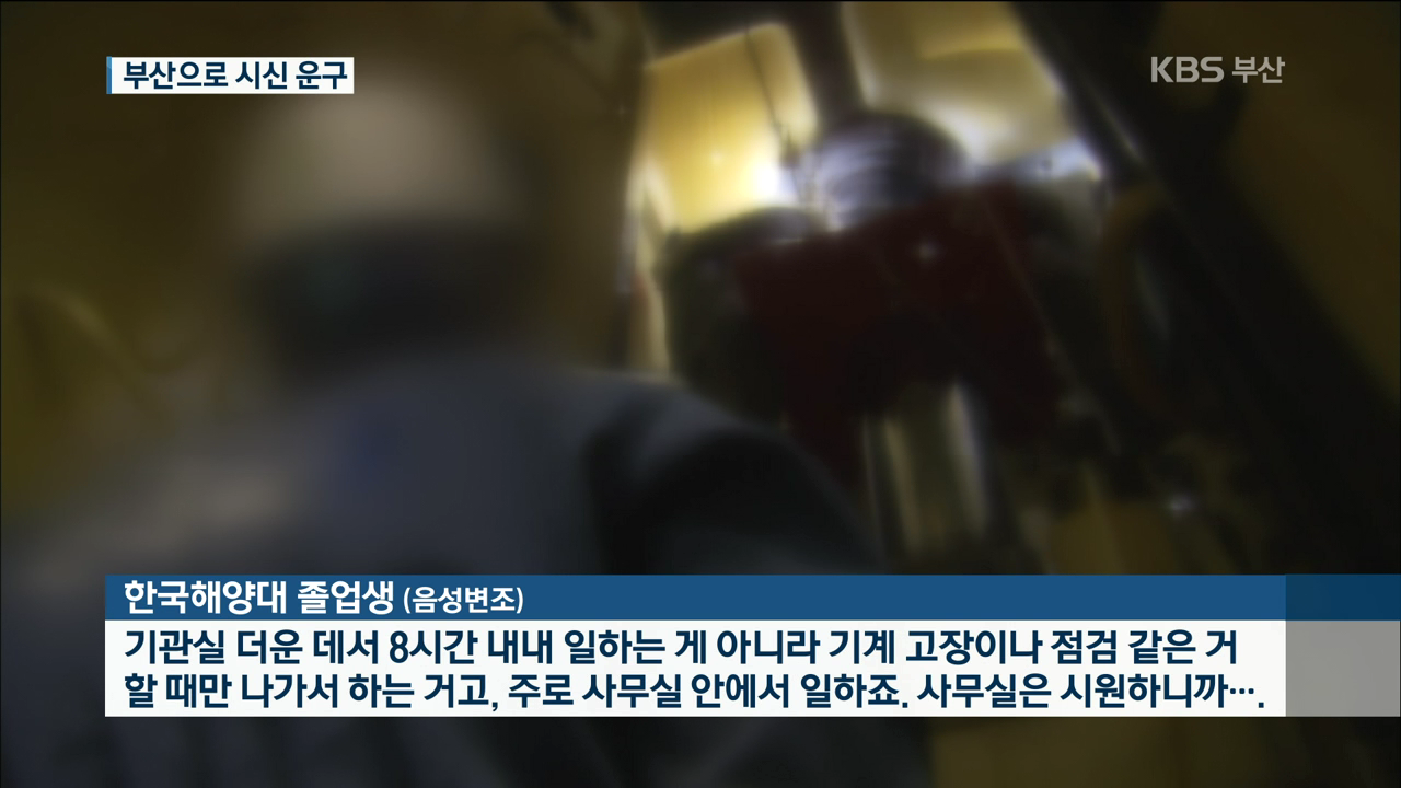 해양대 실습생 '허망한 귀향'…수사 본격화