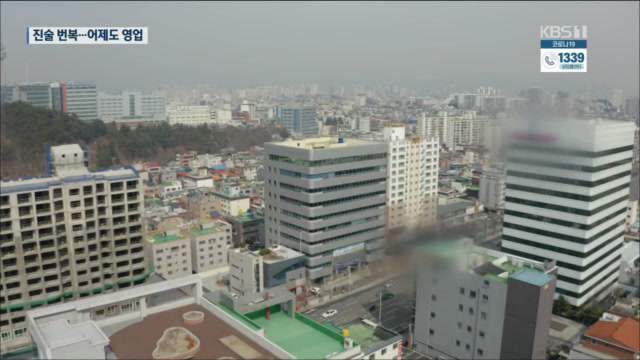 목포 확진 부부 진술 번복…“어제도 장사”