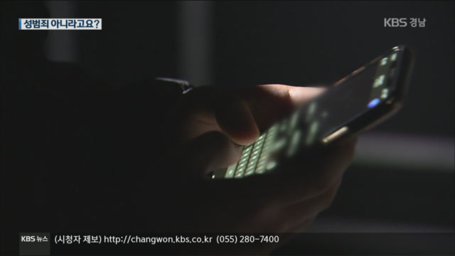 텔레그램 성착취물 ‘유포·협박’이 성범죄가 아니라고요?