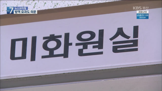 위험 감수하며 지하철 방역…효과도 의문