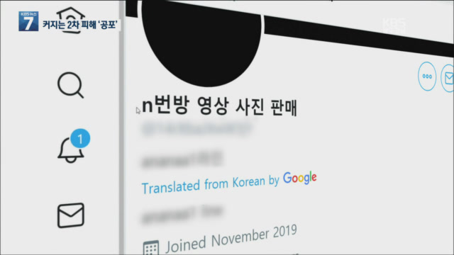 “n번방 사진, 최근 성인사이트서 받아”…무분별 유포 우려