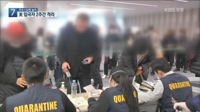 美 입국자 2주간 자가격리