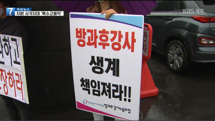 특수고용직 “힘든 하루하루, 정말 죽겠어요”