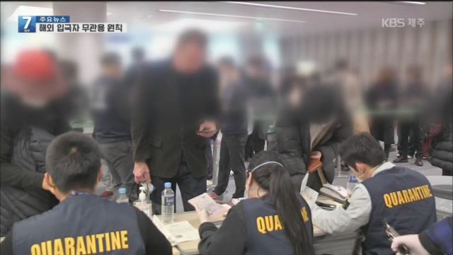 미국 입국자 2주간 자가격리…공항에 개방형 선별진료소 설치