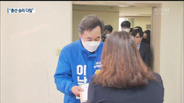 후보자 등록 첫날…“총선 승리 다짐”