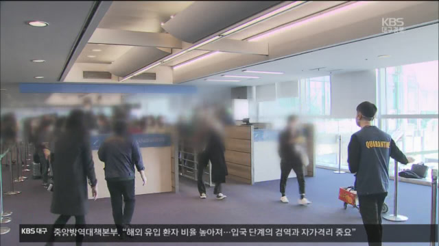 해외 유입 증가…미국 입국자 2주간 자가격리