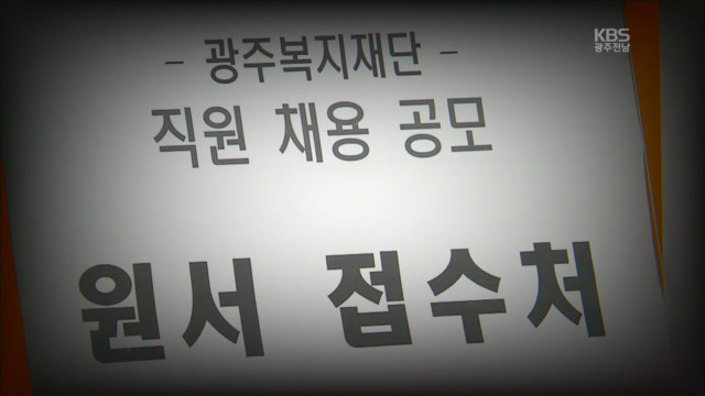 ‘허위 경력’ 논란에도 사직서 수리