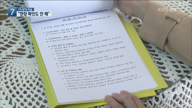 학원 1차 방역 ‘엉터리’…교육청 “이제는 철저히”