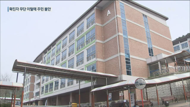 확진 환자 멋대로 외출? 허술한 관리에 주민 불안