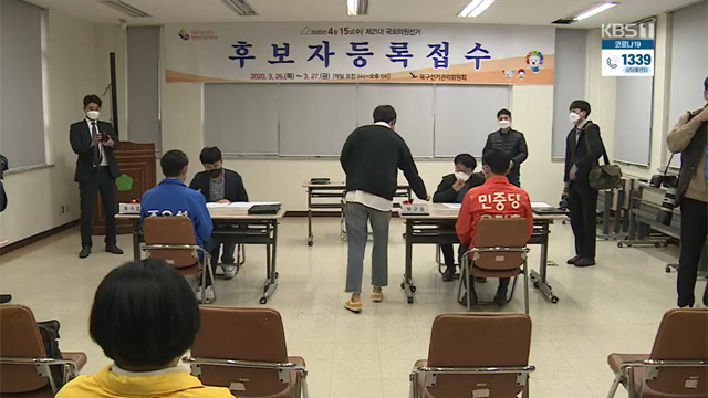 후보등록 첫 날 68명 등록…선거전 막 올라