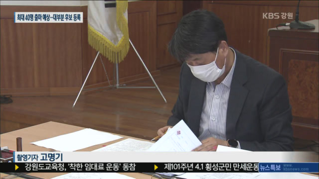 후보 등록 첫날…강원 선거구 출마자 대부분 등록