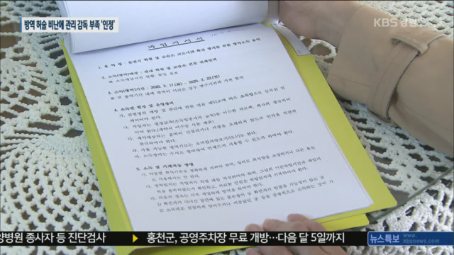 학원 1차 방역 ‘엉터리’…교육청 “이제는 철저히”