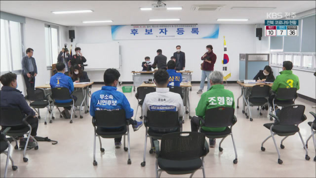 4·15 총선 후보 등록 시작…코로나19 여파 ‘변수’