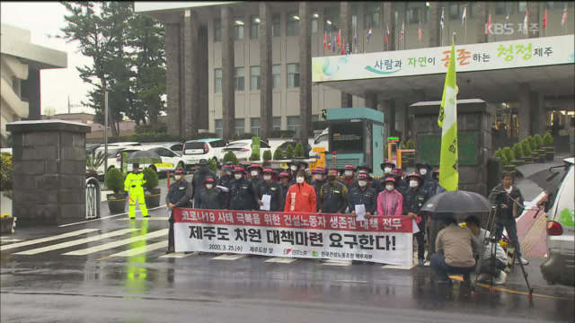 건설 노동자 생계 위기 ‘기본소득·조기 발주’ 촉구
