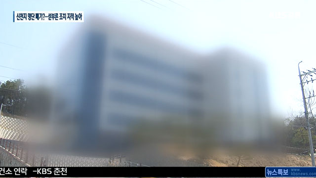 강원도 “신천지 명단 폐기 추진”…시민 “불안”