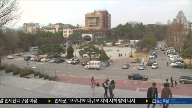 “대학 온라인 수업 질 낮아…등록금 일부 돌려줘야”