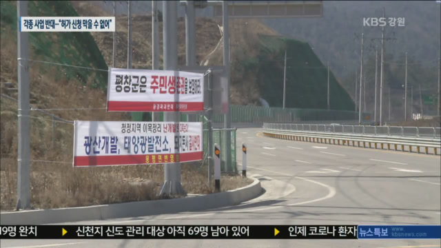 광산·태양광·축사 한꺼번에 추진…“결사 반대”