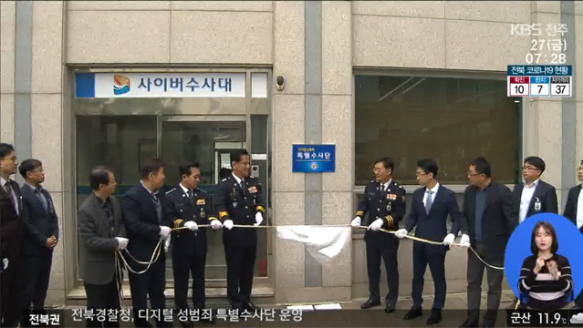 성 착취물 ‘공분’…전북경찰 특별수사 착수