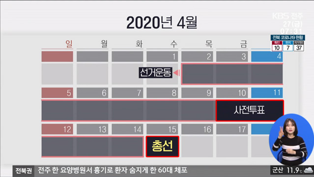 4.15 총선 후보 등록 시작…코로나19 여파 ‘변수’