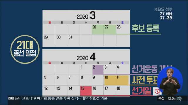 총선 후보 29명 등록…재보궐도 모두 본선행