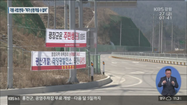 광산·태양광·축사 한꺼번에 추진…“결사 반대”