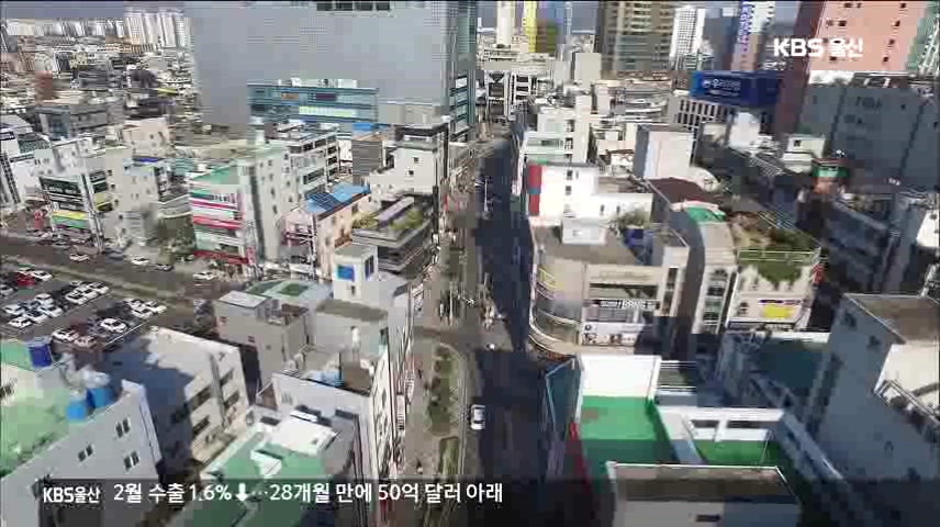 발길 끊긴 젊음의 거리…빈 상가 속출