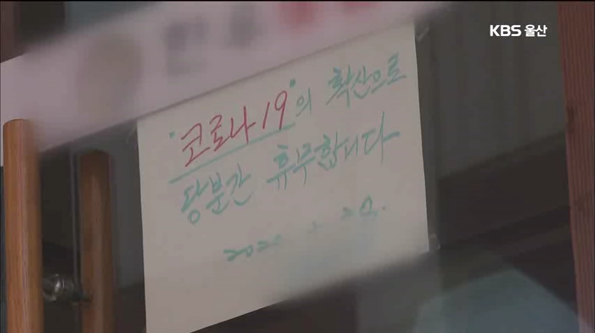 고용유지지원금 ‘껑충’…기업들 “휴~~”