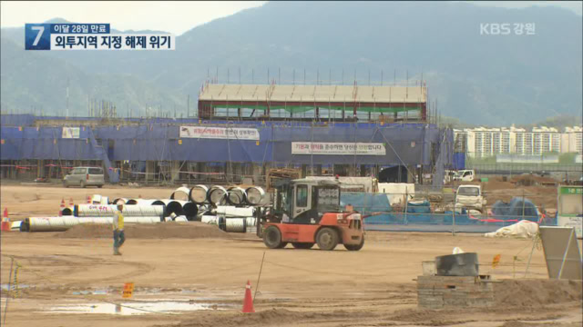 레고랜드 외투지역 지정 해제 ‘기로’…이달 28일 만료